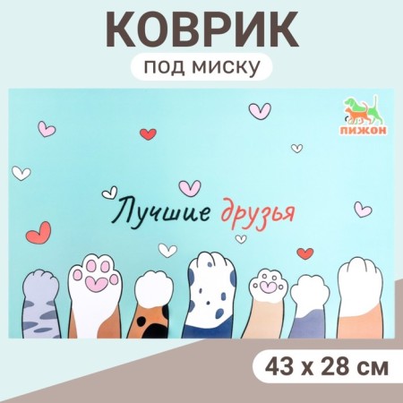 Rug for a bowl "Pigzon" 43 x 28 cm "Best Friends"