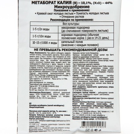 Micro -appropriation "Potassium metabaly", 5 g-1