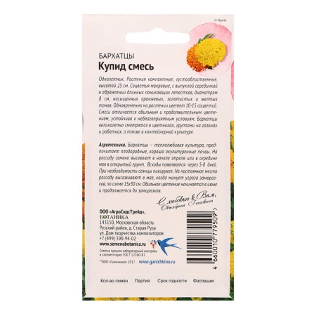 Flower seeds "Buyid mixture", 0.2 g-1