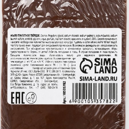 Gender24 soap chocolate 80g-3