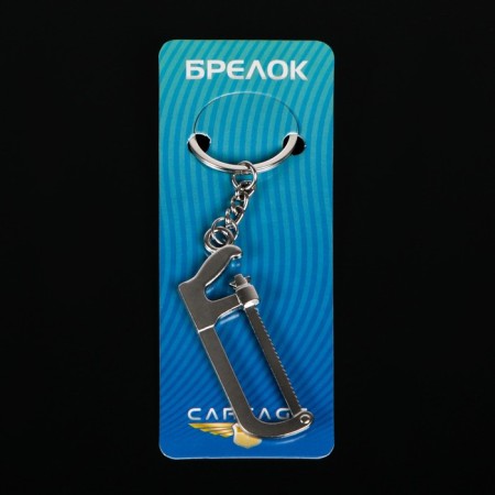 Cartage keychain, "metal hacksaw"-2