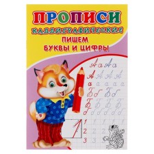Calligraphic prescriptions for kids 