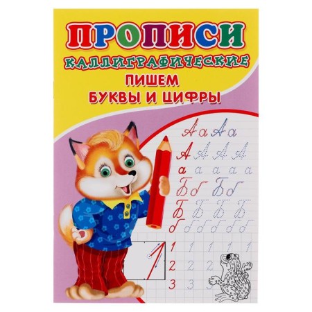 Calligraphic prescriptions for kids "Write letters and numbers"