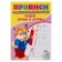 Calligraphic prescriptions for kids "Write letters and numbers"