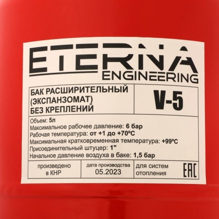 Expande Eterna V5, for heating systems, 5 liters-2