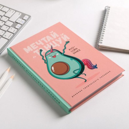 Diary of a creative person A5, 120 sheets "Dream and dance avocado"-1