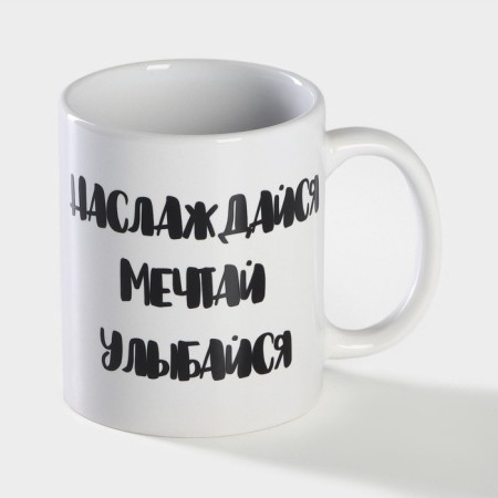 Homeleon mug Ceramic Dolyana “Enjoy. Dream. Smile ", 350 ml, white color-2