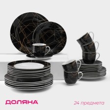A set of ceramic dishes of the Cassiopeia shade, 24 subjects: plates d = 19/24 cm, tea couple 200 ml, black color