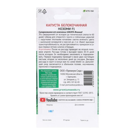 Cabbage seeds used "Nosomi F1 (Sakata Japan)", 10 pcs.-1