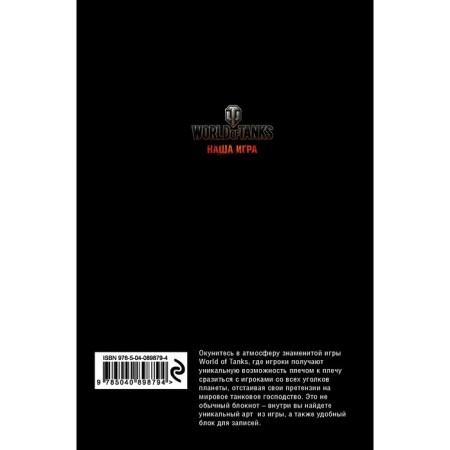 Блокнот "World of Tanks. Огонь!"-1