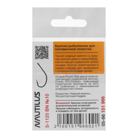 The hook Nautilus Sting Float Chering S-1120, BN color, No. 10, 10 pcs.-2