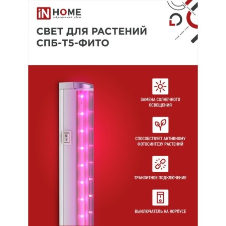 LED LED phytosvetnel, 10 watts, 230 b, 570 mm, SPb-T5-Fito-1