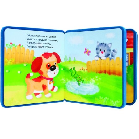 My first book. Puppy, Magai N.-7