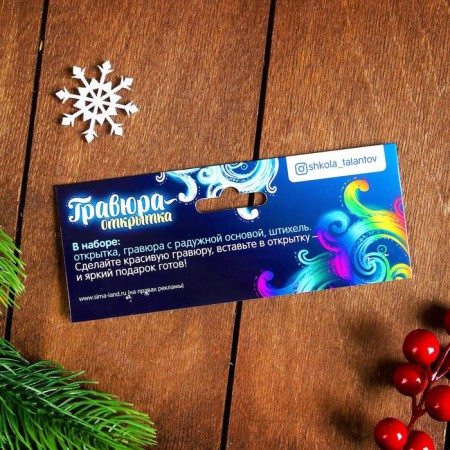 New Year's engraving on the postcard "New Year! Snowman ", Rainbow effect-6
