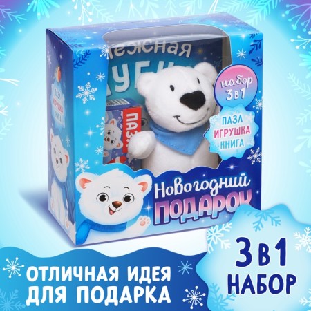 Set 3 in 1 "New Year's gift", puzzle, toy, book
