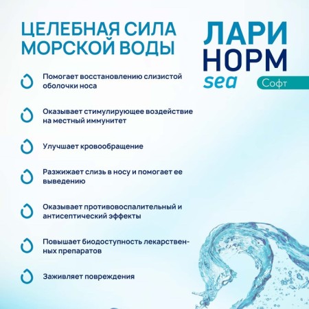 Spray Nazal Larinorm Sea Soft, 50 ml-3