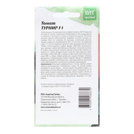 Seed Tomat "Tournament", 10 pcs-1