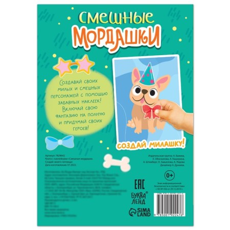 A book with stickers “Funny face. Create your pet ", 12 pp., 68 stickers-5