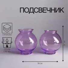 Подсвечник "Ландыш-1" сиреневый 14х14 см, 1350 мл МИКС