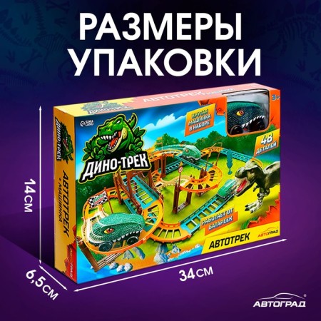 Auto traffic "Dino-Trek", with a machine, works from batteries-4