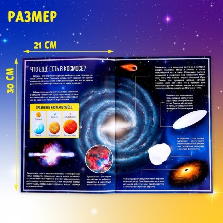 Book with stickers "Space Atlas", A4 format, 16 p.-1