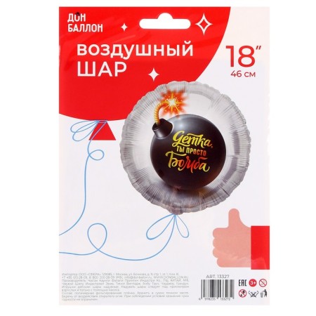 Foil ball 18 ’’ “Baby, you are just a bomb!”, Circle, 1 pc. packaged-3