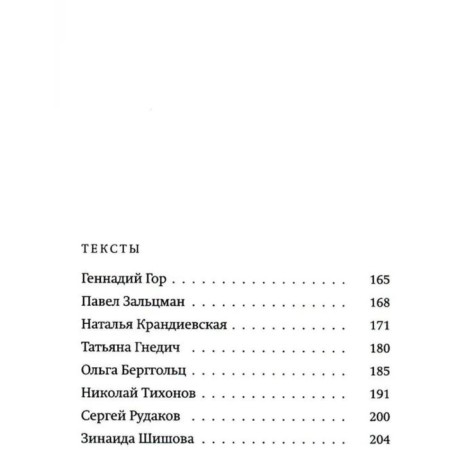 Седьмая щелочь. Тексты и судьбы блокадных поэтов. Барскова П.-2