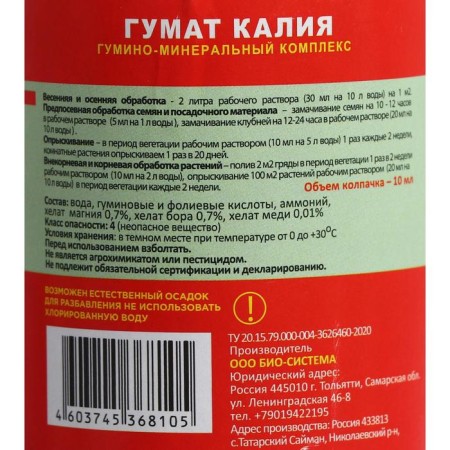 Fertilizer Humat of Bio-System, 0.3 liters-1