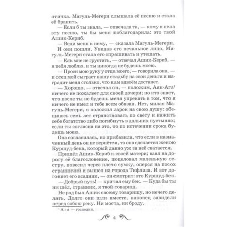 Ashik-Kerib. Lermontov M.-3
