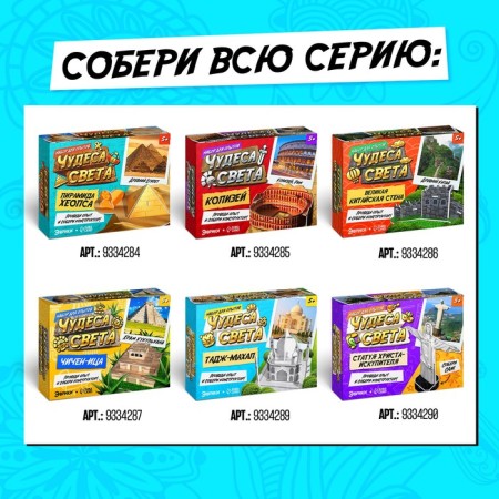 Набор для опытов «Чудеса света. Тадж-Махал»-4