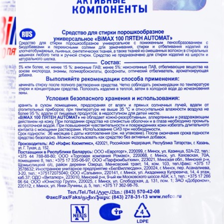 BIMAX washing powder "100 spots", automatic, 6 kg-2