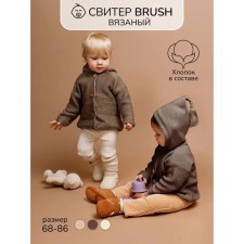 Джемпер детский с кисточкой на капюшоне Amarobaby Brush, рост 74 см, цвет коричневый