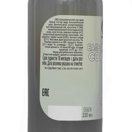 Balsamic sauce "White" 220 ml st/b-1