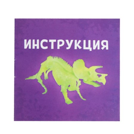 Set for experiments "era of dinosaurs", tricratops-3