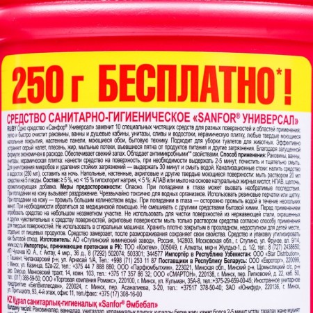 SanFor SanFor SanFOR Gel Bright, Universal, 1 kg-2