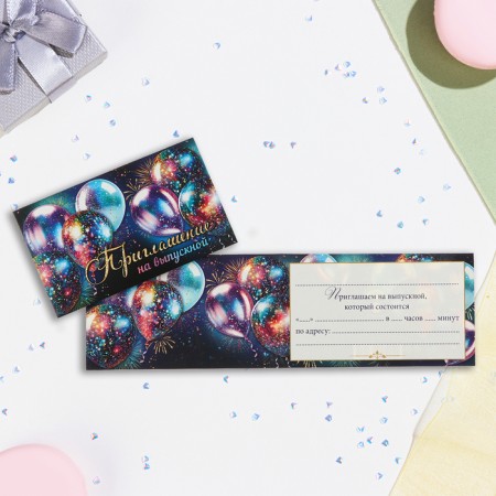 Invitation "for graduation!" balls and salute, 24.5 x 7.5 cm-1