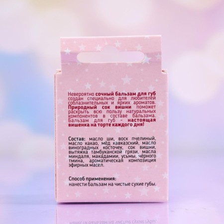 Gift set of organic cosmetics "Aromatherapy", New Year: cocoa oil, lip balm cherries-13