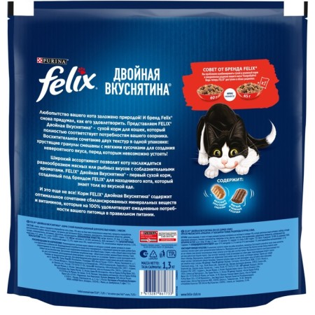 Dry food Felix "Double Yvannatina" for cats, meat, 1.3 kg-1