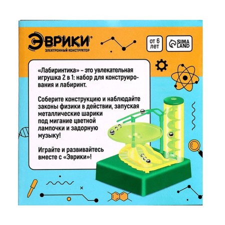 Designer Electronic Labyrinthia, light and sound effects, 10 parts-2