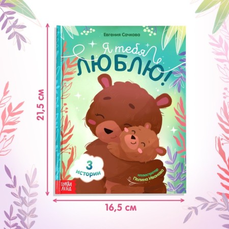 The book in solid binding "I love you", 64 p.-1