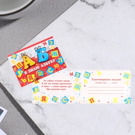 Diploma "I know the alphabet!" letters, 44.5 x 16.5 cm