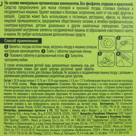 Ecological tablets for dishwashers Green Love, 30 pieces-3