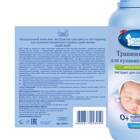 Herbal fee for bathing "Our mother" Mint and motherwort, 500 ml-1