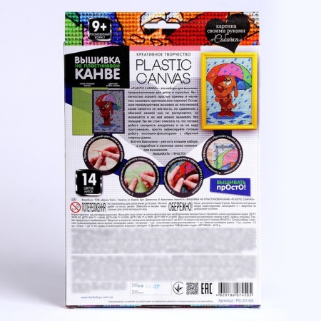 A set of creative creativity “Embroidery on a plastic canvas. In the rain »Series Plastic Canvas-2