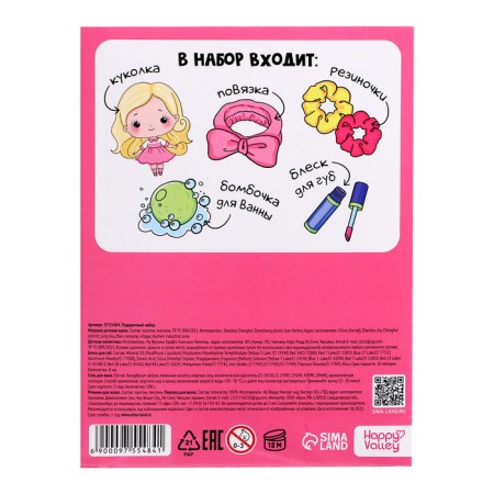 Gift set "From March 8!"-9