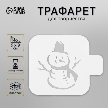 Plastic stencil "Snowman", size 9x9 cm