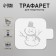 Plastic stencil "Snowman", size 9x9 cm