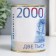 Pigging bank Metal "Two thousand rubles"