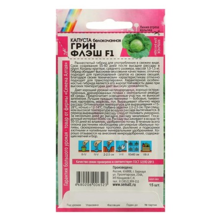 White cabbage seeds "Green Flash", c/n, f1, 15 pcs.-1
