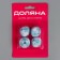 Balls for washing the linen of the share, d = 3.3 cm, 4 pcs, white-blue color